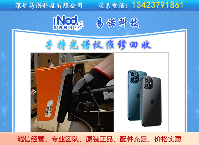 手持光譜儀檢測(cè)蘋果手機(jī) 手持光譜儀檢測(cè)蘋果手機(jī)