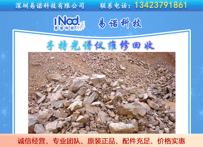 礦石分析儀和手持光譜儀 礦石分析儀和手持光譜儀