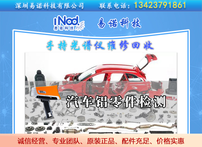 汽車鋁零件光譜儀檢測(cè) 汽車鋁零件光譜儀檢測(cè)
