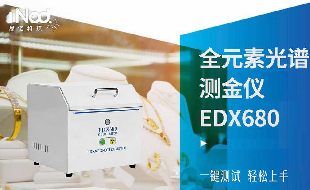 符合大多數(shù)客戶預(yù)算的臺式貴金屬分析儀！